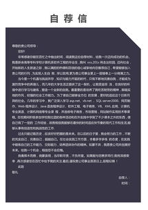 專(zhuān)業(yè)計(jì)算機(jī)軟件開(kāi)發(fā)個(gè)人簡(jiǎn)歷模板